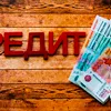 Прописка для кредита