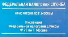 Постоянная регистрация по налоговой 23 Постоянная регистрация по налоговой 23